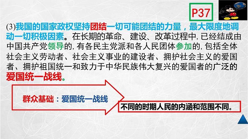 4.1 人民民主专政的本质：人民当家作主 课件2 高中政治人教部编版必修3 （2022年）08