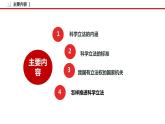 9.1 科学立法 课件3 高中政治人教部编版必修3 （2022年）