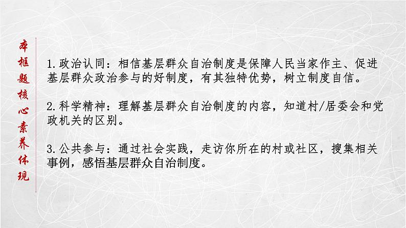 6.3 基层群众自治制度 课件2 高中政治人教部编版必修3 （2022年）02