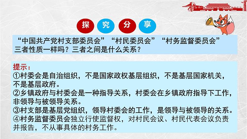 6.3 基层群众自治制度 课件2 高中政治人教部编版必修3 （2022年）06