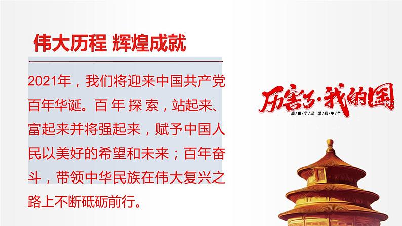 1.2 中国共产党领导人民站起来、富起来、强起来 课件1 高中政治人教部编版必修3 （2022年）03