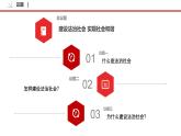 8.3 法治社会 课件3 高中政治人教部编版必修3 （2022年）