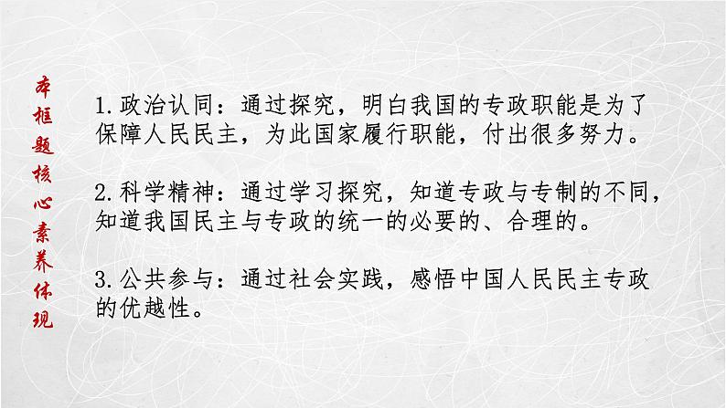 4.2 坚持人民民主专政 课件2 高中政治人教部编版必修3 （2022年）第2页