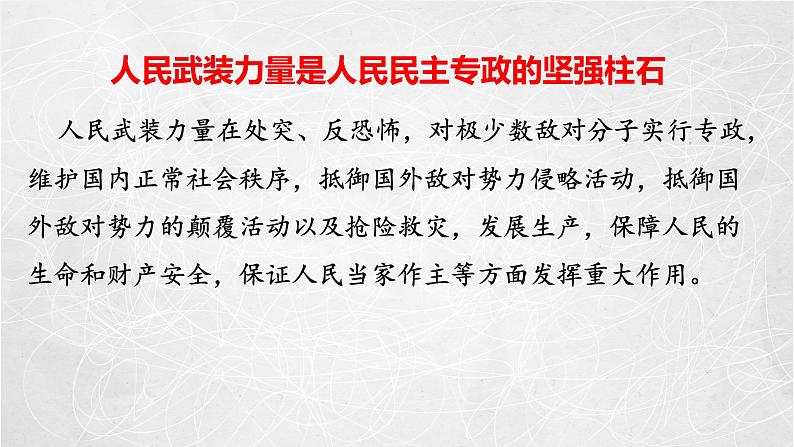 4.2 坚持人民民主专政 课件2 高中政治人教部编版必修3 （2022年）第7页