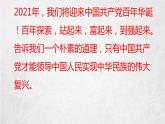 1.2 中国共产党领导人民站起来、富起来、强起来 课件2 高中政治人教部编版必修3 （2022年）