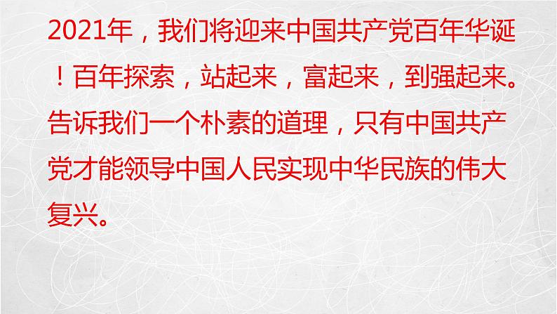 1.2 中国共产党领导人民站起来、富起来、强起来 课件2 高中政治人教部编版必修3 （2022年）05