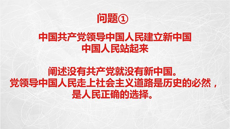 1.2 中国共产党领导人民站起来、富起来、强起来 课件2 高中政治人教部编版必修3 （2022年）06