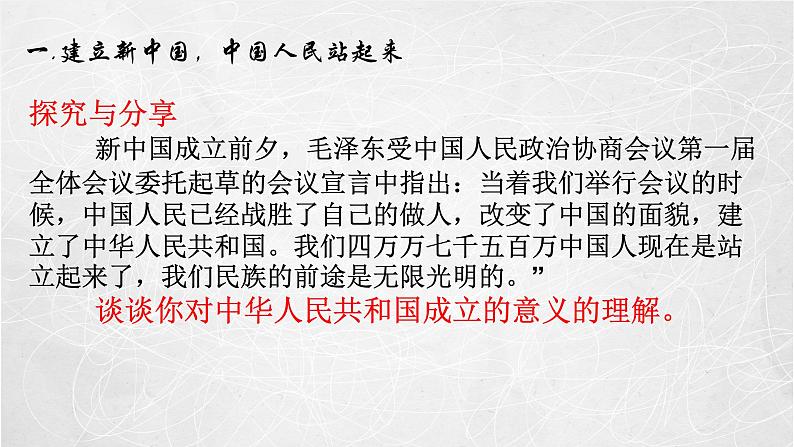 1.2 中国共产党领导人民站起来、富起来、强起来 课件2 高中政治人教部编版必修3 （2022年）07