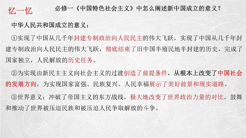 1.2 中国共产党领导人民站起来、富起来、强起来 课件2 高中政治人教部编版必修3 （2022年）08