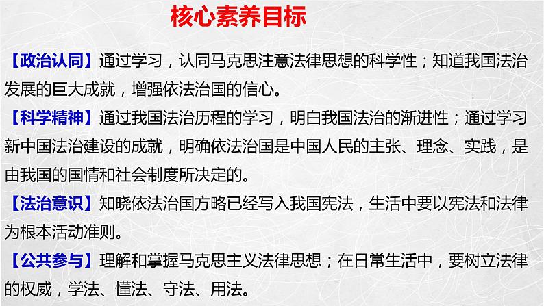 7.1 我国法治建设的历程 课件2 高中政治人教部编版必修3 （2022年）第2页