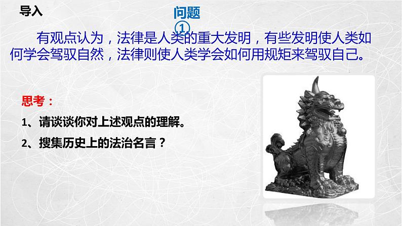 7.1 我国法治建设的历程 课件2 高中政治人教部编版必修3 （2022年）第4页