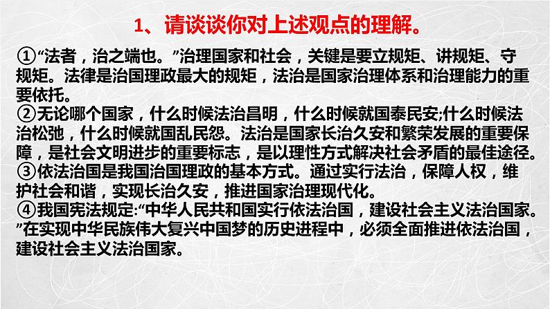 7.1 我国法治建设的历程 课件2 高中政治人教部编版必修3 （2022年）第5页