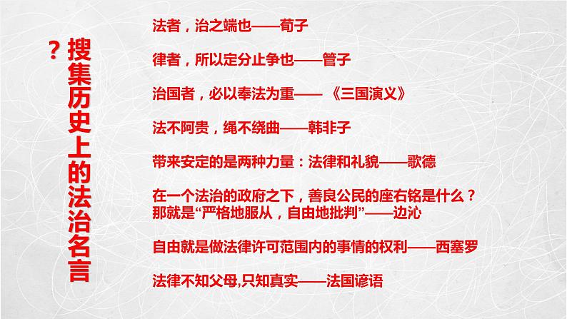 7.1 我国法治建设的历程 课件2 高中政治人教部编版必修3 （2022年）第6页