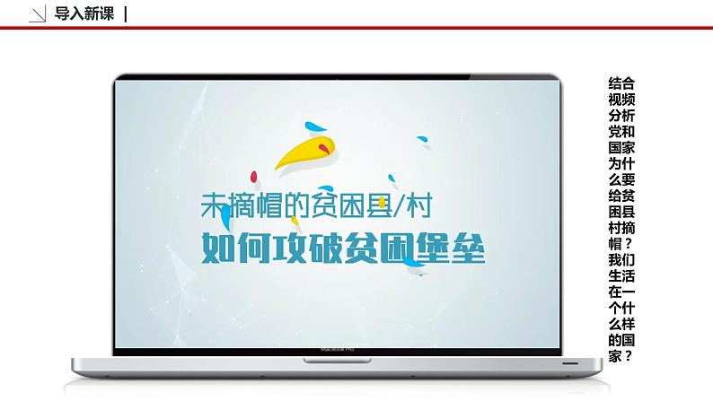 4.1 人民民主专政的本质：人民当家作主 课件3 高中政治人教部编版必修3 （2022年）第2页