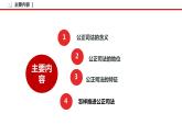 9.3 公正司法 课件3 高中政治人教部编版必修3 （2022年）