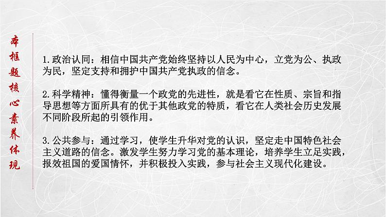 2.1 始终坚持以人民为中心 课件2 高中政治人教部编版必修3 （2022年）02