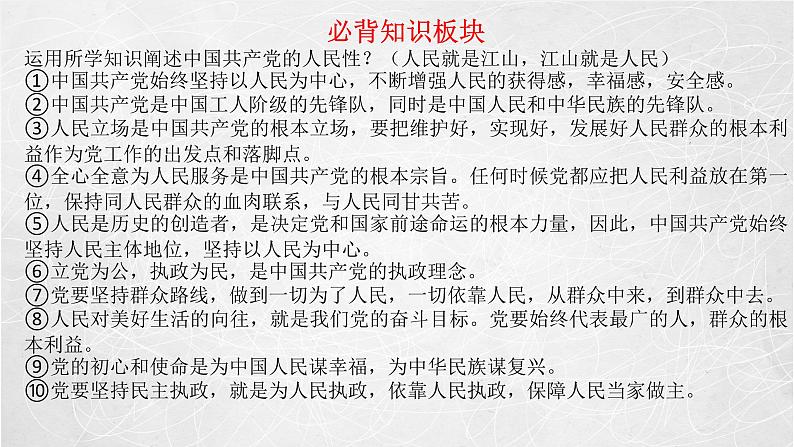 2.1 始终坚持以人民为中心 课件2 高中政治人教部编版必修3 （2022年）03