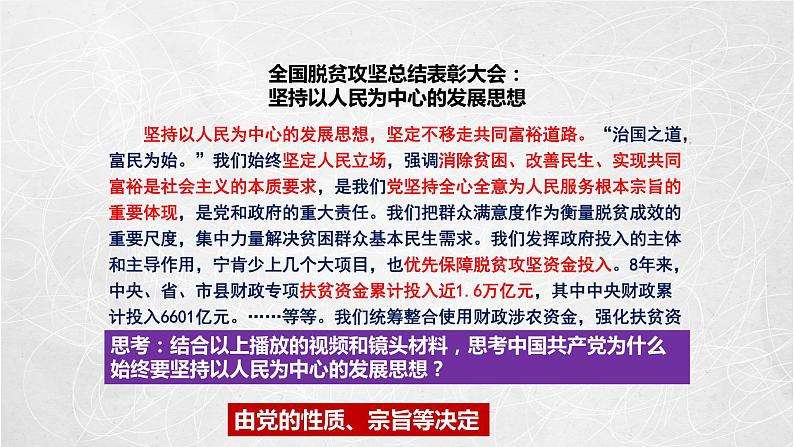 2.1 始终坚持以人民为中心 课件2 高中政治人教部编版必修3 （2022年）06