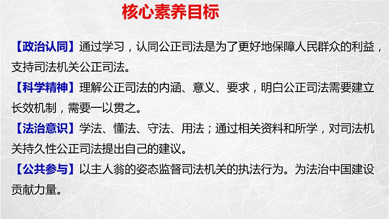 9.3 公正司法 课件2 高中政治人教部编版必修3 （2022年）第2页