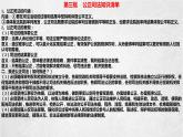 9.3 公正司法 课件2 高中政治人教部编版必修3 （2022年）