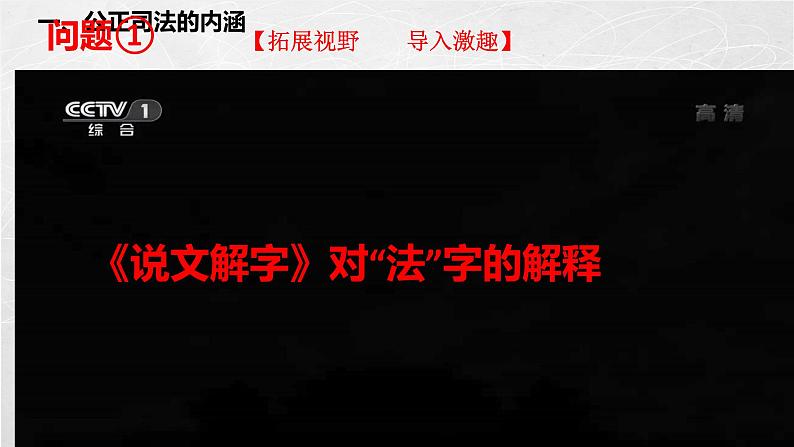 9.3 公正司法 课件2 高中政治人教部编版必修3 （2022年）第4页