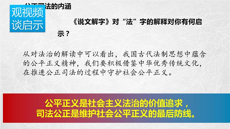 9.3 公正司法 课件2 高中政治人教部编版必修3 （2022年）第5页