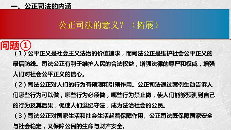 9.3 公正司法 课件2 高中政治人教部编版必修3 （2022年）第6页