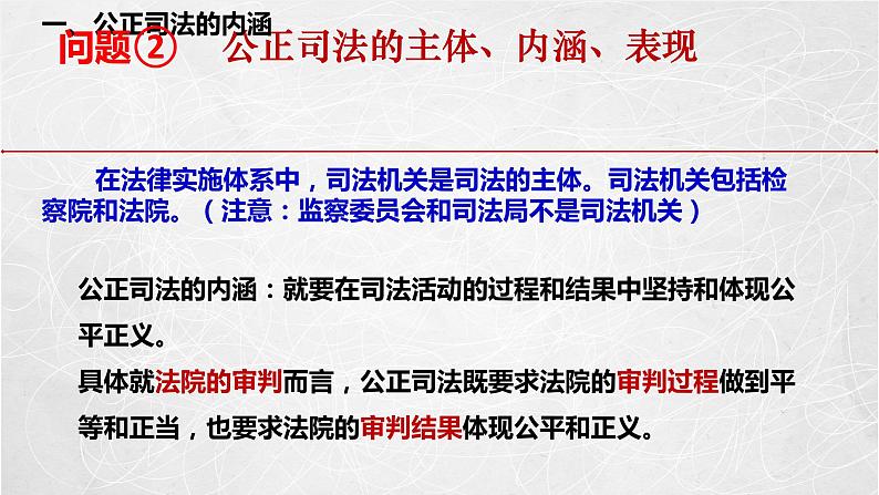 9.3 公正司法 课件2 高中政治人教部编版必修3 （2022年）第7页