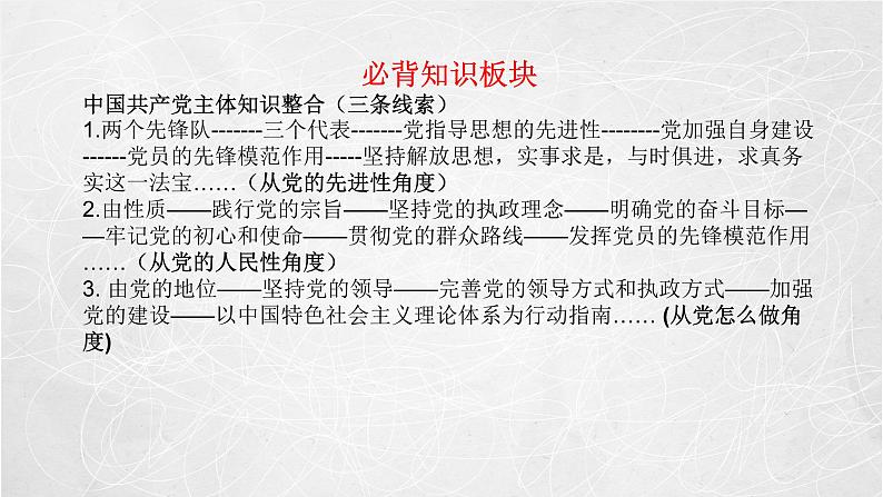 3.2 巩固党的执政地位 课件2 高中政治人教部编版必修3 （2022年）03