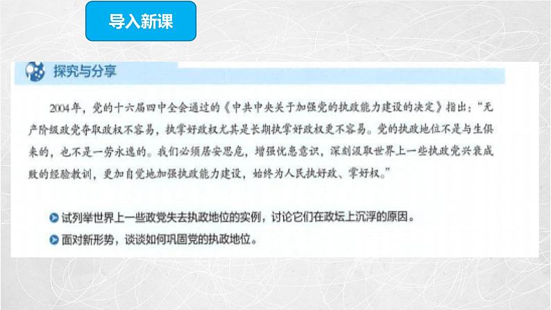 3.2 巩固党的执政地位 课件2 高中政治人教部编版必修3 （2022年）05