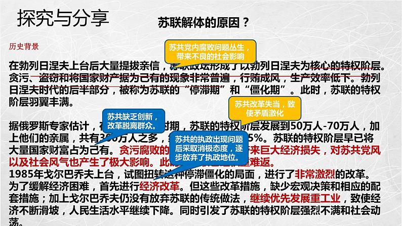 3.2 巩固党的执政地位 课件2 高中政治人教部编版必修3 （2022年）07