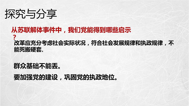 3.2 巩固党的执政地位 课件2 高中政治人教部编版必修3 （2022年）08