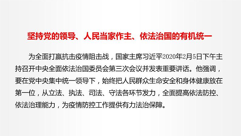 7.1 我国法治建设的历程 课件1 高中政治人教部编版必修3 （2022年）02