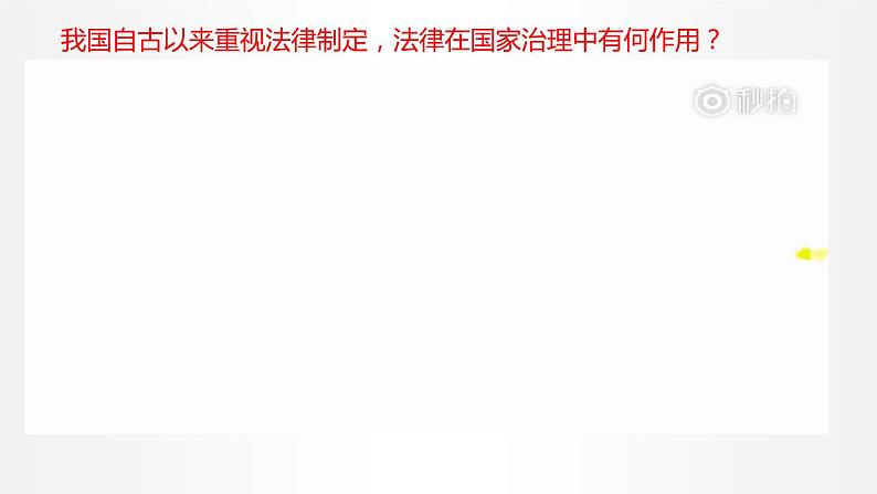 7.1 我国法治建设的历程 课件1 高中政治人教部编版必修3 （2022年）05