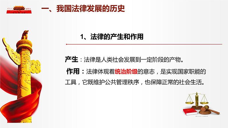 7.1 我国法治建设的历程 课件1 高中政治人教部编版必修3 （2022年）06