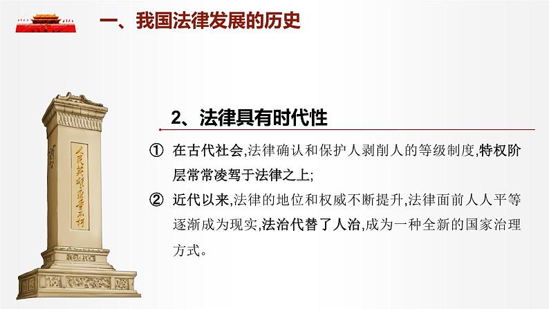 7.1 我国法治建设的历程 课件1 高中政治人教部编版必修3 （2022年）07