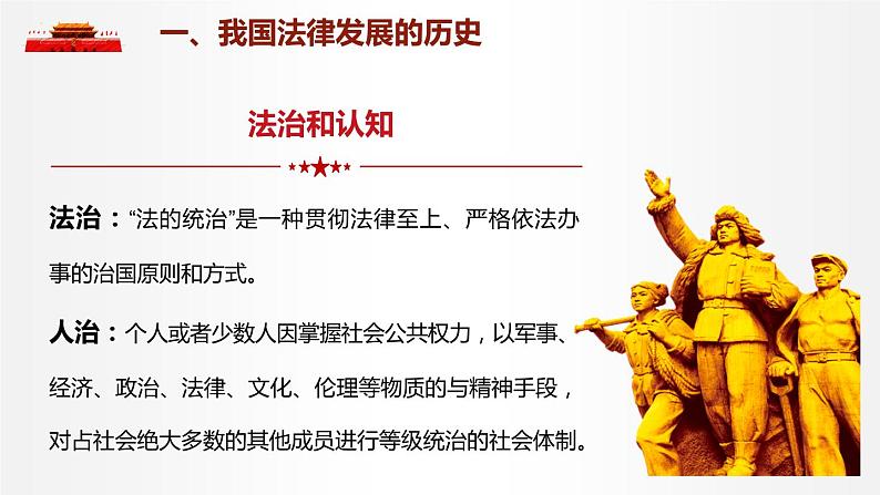 7.1 我国法治建设的历程 课件1 高中政治人教部编版必修3 （2022年）08