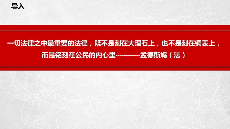 9.4 全民守法 课件2 高中政治人教部编版必修3 （2022年）02