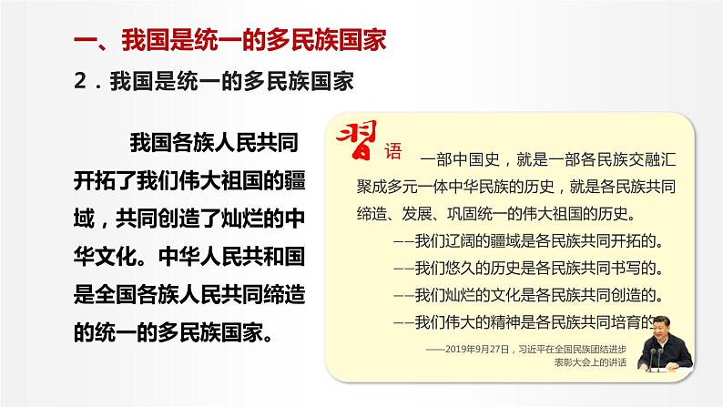 6.2 民族区域自治制度 课件1 高中政治人教部编版必修3 （2022年）06