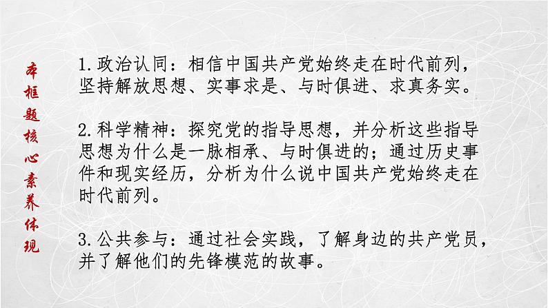 2.2 始终走在时代前列 课件2 高中政治人教部编版必修3 （2022年）第2页