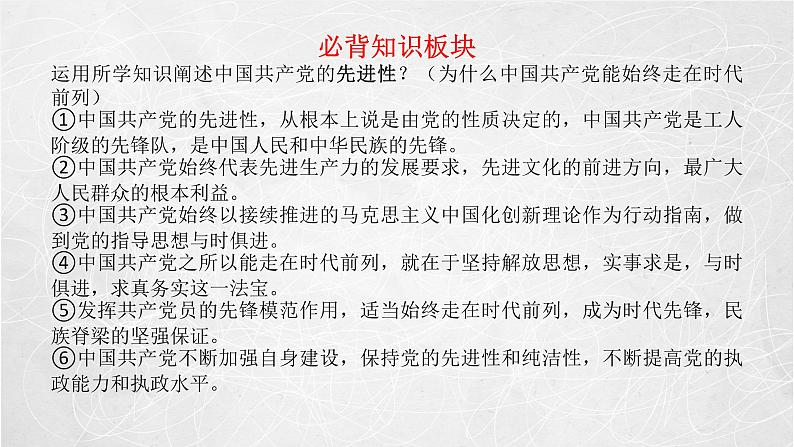 2.2 始终走在时代前列 课件2 高中政治人教部编版必修3 （2022年）第3页