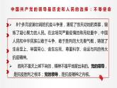 3.1 坚持党的领导 课件1 高中政治人教部编版必修3 （2022年）