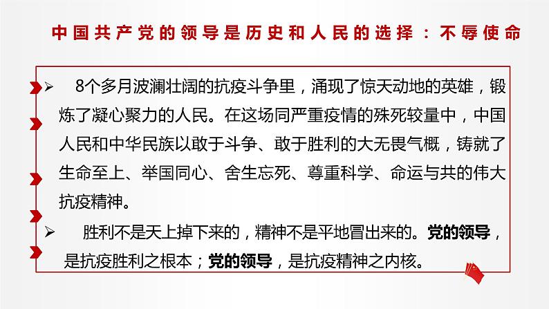 3.1 坚持党的领导 课件1 高中政治人教部编版必修3 （2022年）第3页