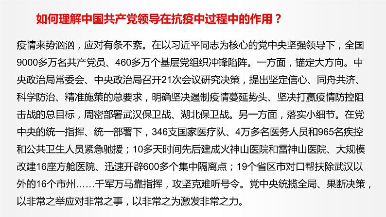 3.1 坚持党的领导 课件1 高中政治人教部编版必修3 （2022年）第8页