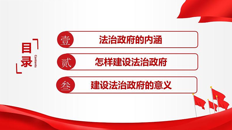 8.2 法治政府 课件1 高中政治人教部编版必修3 （2022年）03