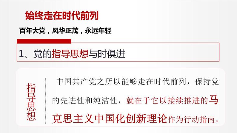 2.2 始终走在时代前列 课件1 高中政治人教部编版必修3 （2022年）第3页