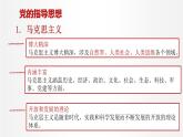 2.2 始终走在时代前列 课件1 高中政治人教部编版必修3 （2022年）