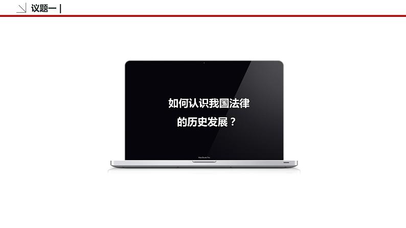 7.1 我国法治建设的历程 课件3 高中政治人教部编版必修3 （2022年）第6页