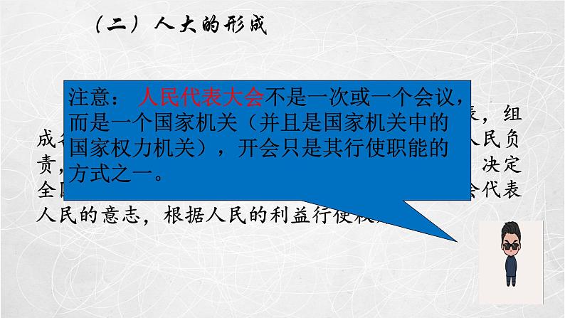 5.1 人民代表大会：我国的国家权力机关 课件2 高中政治人教部编版必修3 （2022年）07