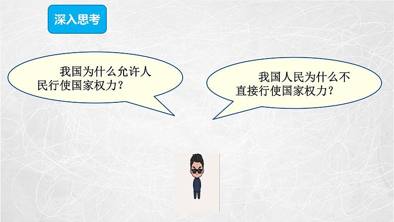 5.1 人民代表大会：我国的国家权力机关 课件2 高中政治人教部编版必修3 （2022年）08